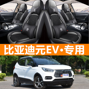 2021款byd比亚迪元pro座套ev535四季360全包21专用汽车坐垫冰丝