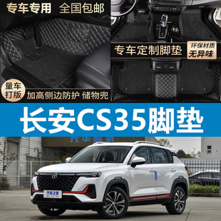 适用2021款长安cs35汽车脚垫全包围cs35plus蓝鲸版专用内饰主驾驶