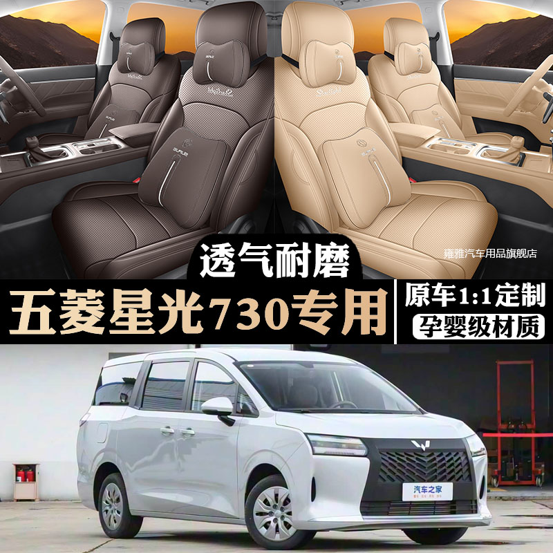 五菱星光730座套2025款全包围座椅套四季7座椅垫皮专用七座坐垫套