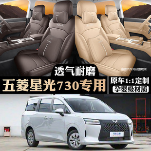 五菱星光730座套2025款全包围座椅套四季7座椅垫皮专用七座坐垫套