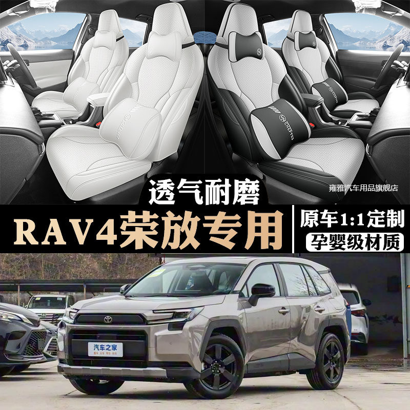 26款丰田RAV4荣放专用座椅套打孔皮耐磨第六代rav4汽车坐垫全包围