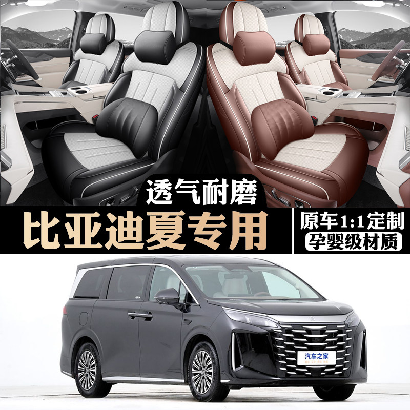 2025款比亚迪夏DMi专用汽车座套四季通用全包围坐垫座椅套透气改