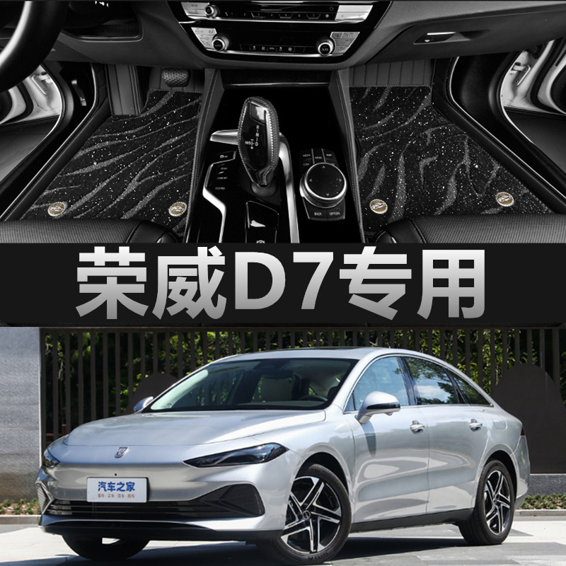 2023款荣威D7ev/dmh专用真皮汽车脚垫全包围荣威汽车内饰改装大全