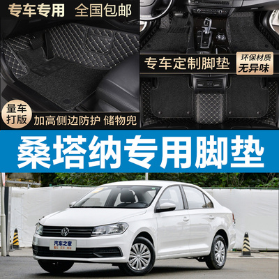 大众新桑塔纳脚垫全包围专用
