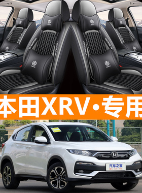 东风本田xrv座套炫威2021款1.5LT经典舒适版四季全包专用汽车坐垫