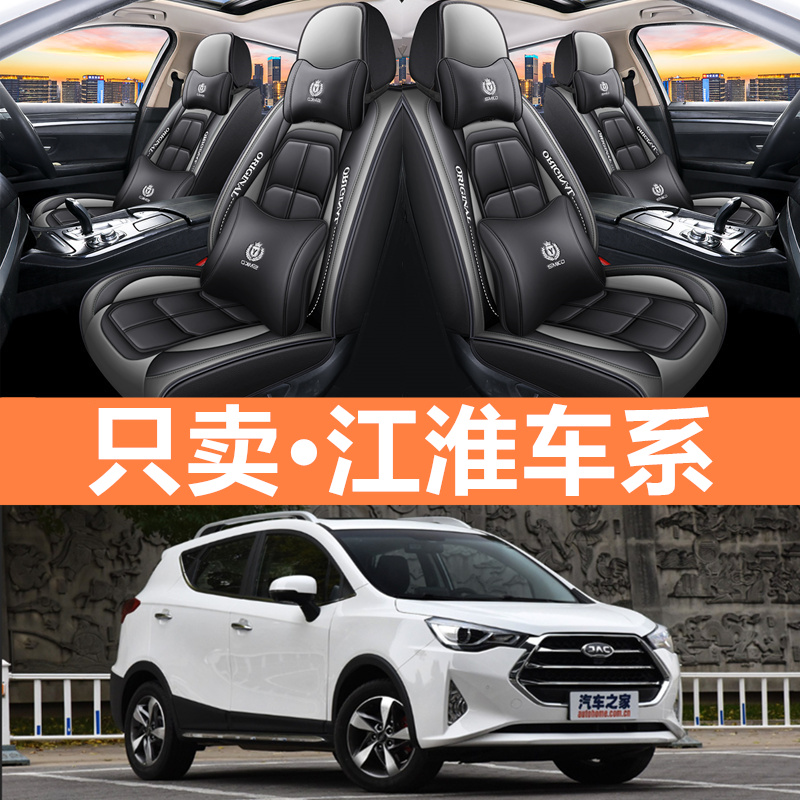 江淮瑞风s3 s5 s2 s4 s7和悦A30同悦和悦RS四季专用汽车座套坐垫