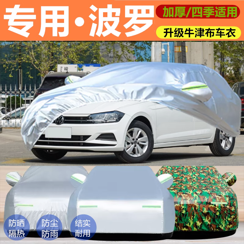 大众新POLO车衣车罩两厢波罗plus防晒防雨雪隔热厚遮阳盖布汽车套