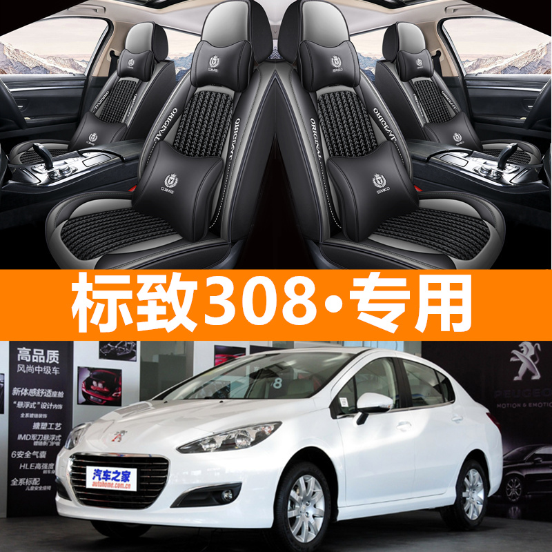11/12/2013款东风标致308全包汽车坐垫标志308专用四季通用皮座套
