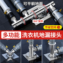 洗衣机排下水管道三头通地漏三通接头四通排水管三合一两接口专用