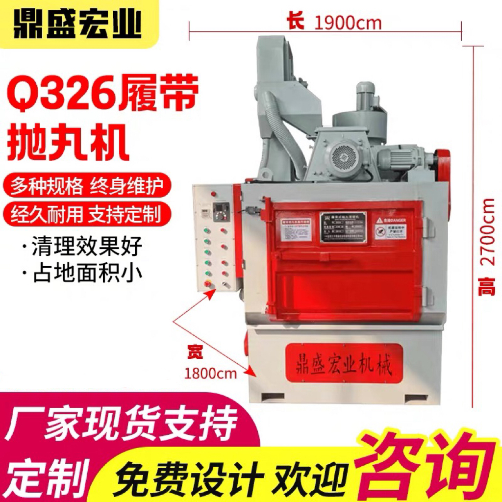 Q324履带式全自动表面除锈设备