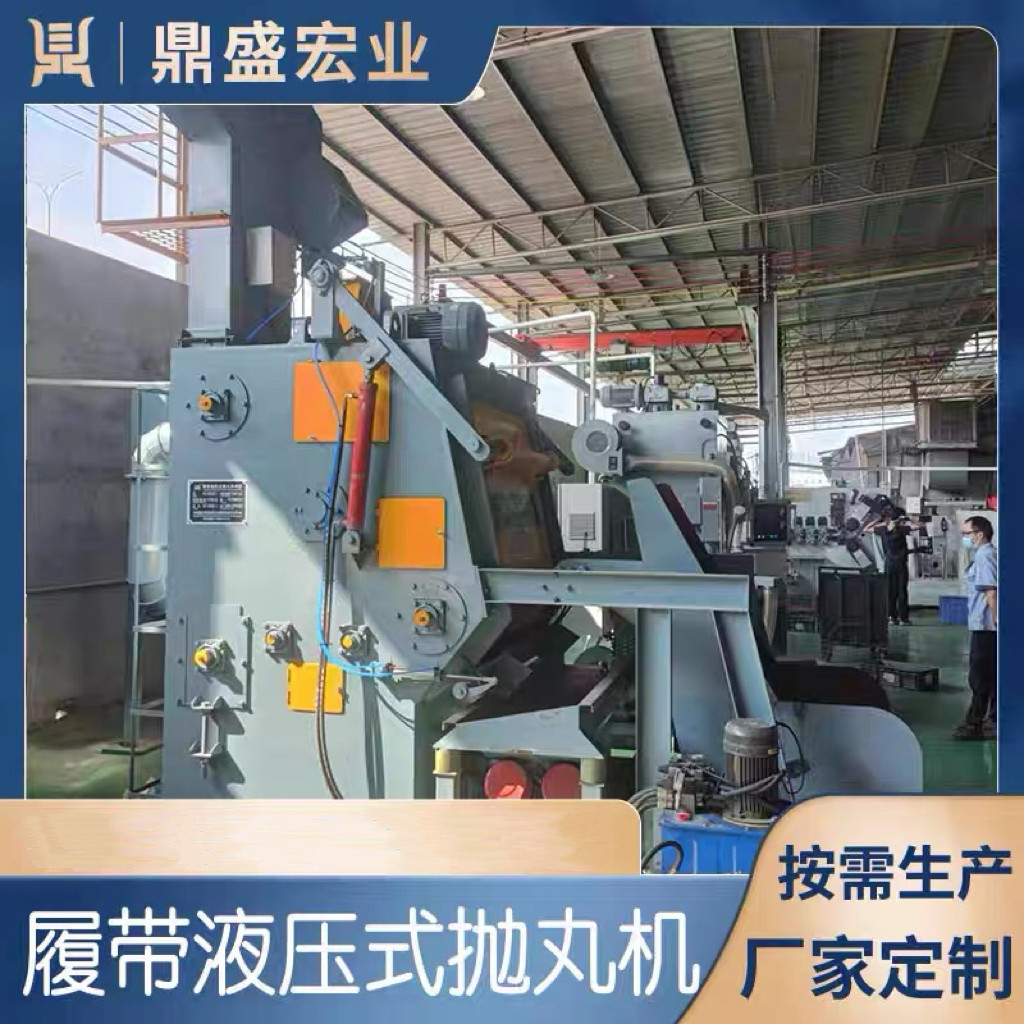 履带液压式抛丸机 小型全自动铝合金除锈铸件清理机设备