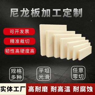 超耐磨白色PA66尼龙板PP板材硬塑料板尼龙板耐磨冲床垫板零切加工