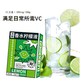 NFC冷榨香水柠檬液柠檬浓缩汁冷萃原液水果茶饮料青柠汁冲泡饮品