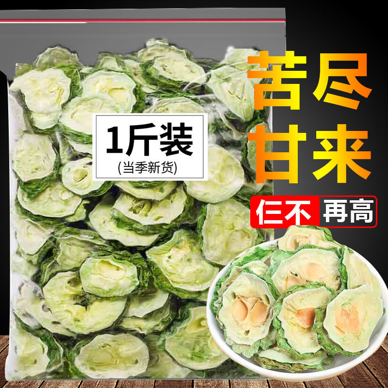 苦瓜片茶500g广西原味苦瓜干去火非野生非特级正品旗舰店苦瓜片干