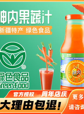 神内胡萝卜汁饮料238ml*5瓶新疆石河子牌特产绿色食品儿童果蔬汁
