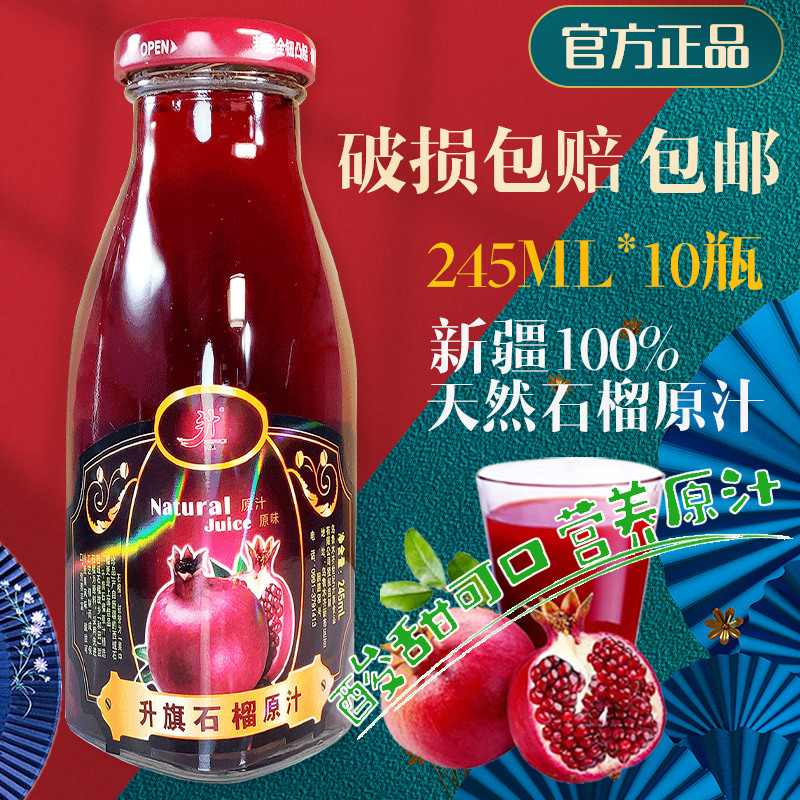 升旗石榴汁新疆特产100%纯果汁