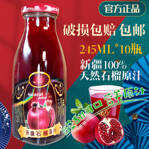 升旗石榴汁新疆特产100%纯果汁