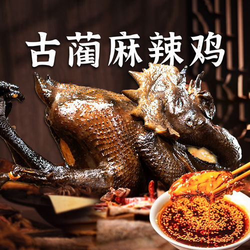暑期特惠正宗泸州古蔺麻辣鸡杨迪手撕乌鸡四川特产非遗美食熊整只