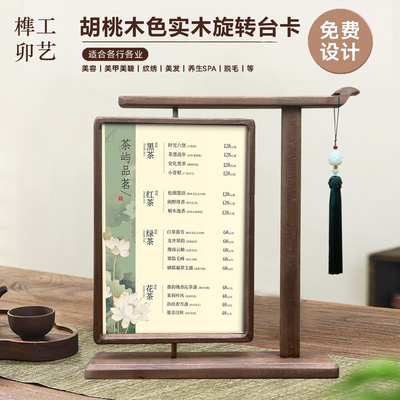 新中式茶室价目表胡桃木展示牌