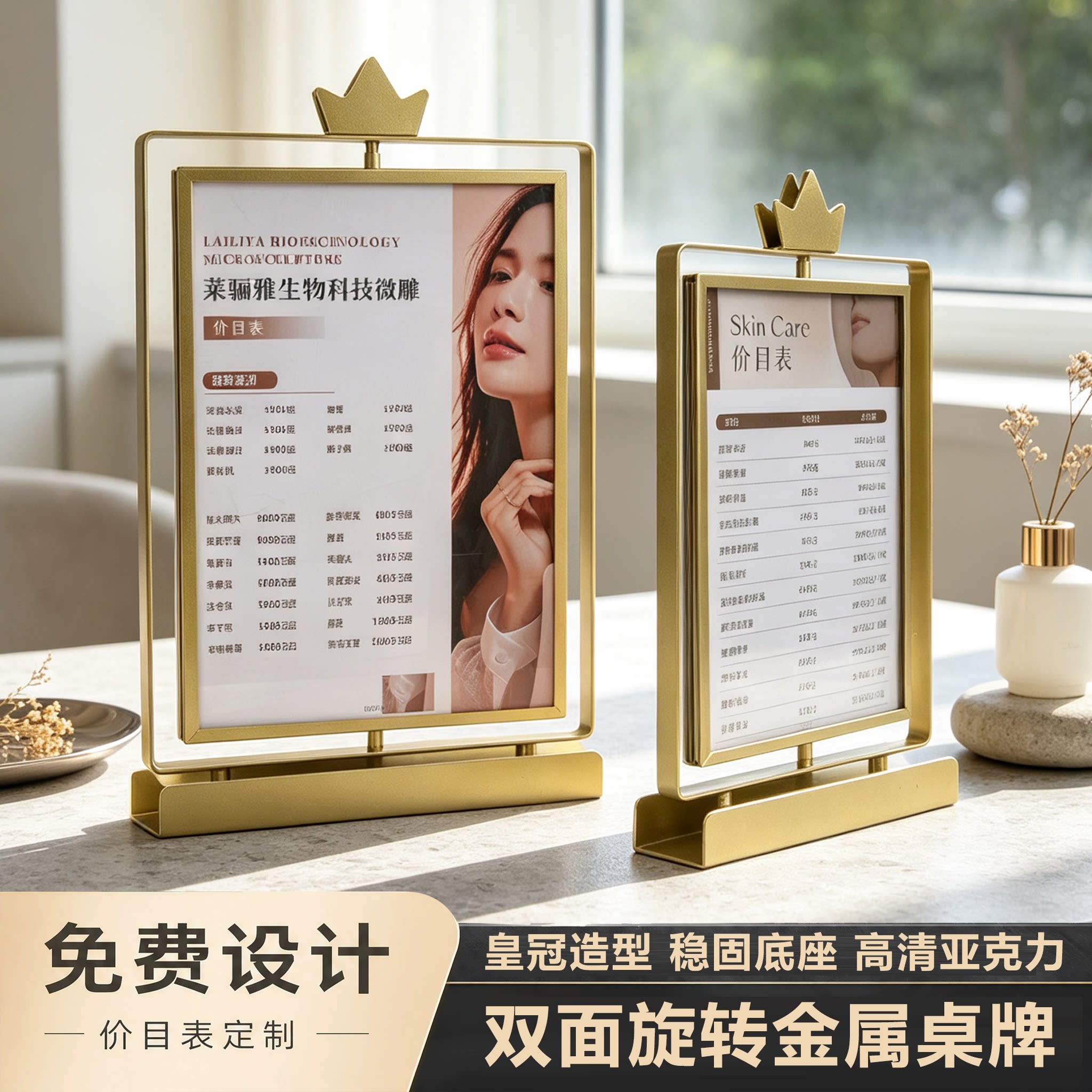 美业双面旋转立牌价目表定制展牌图片