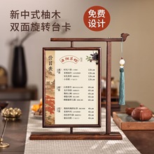 新中式茶室茶水单价目表胡桃木展示牌设计定制复古美容院美甲美睫价格表木质双面旋转摆台卡养生纹绣摆台桌牌