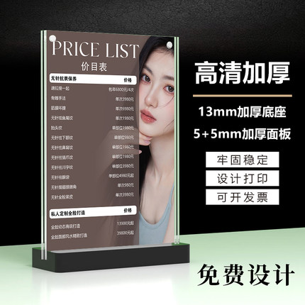 价目表设计制作美容院项目加厚亚克力桌牌展示牌美发美睫纹绣a4双面台卡美发店发廊桌面摆台定制眉眼唇标价牌