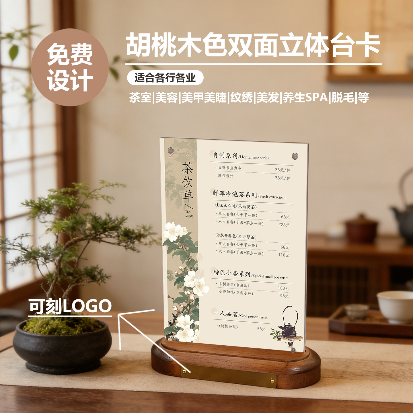 胡桃木双面台卡定制可刻logo图片