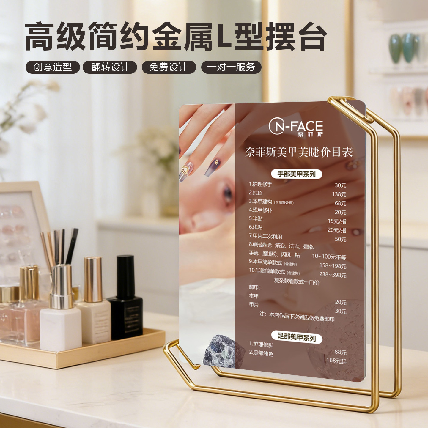 美甲美睫纹绣价目表设计制创意金属展示台卡美甲美睫养生美容院纹绣桌