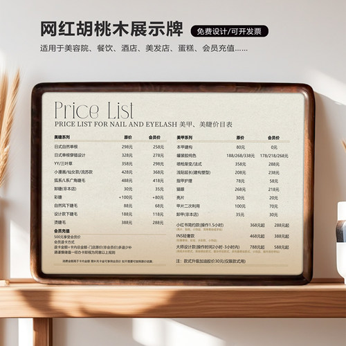 美容院价目表皮肤管理美甲美睫网红胡桃木摆台纹绣眉眼唇定制桌牌