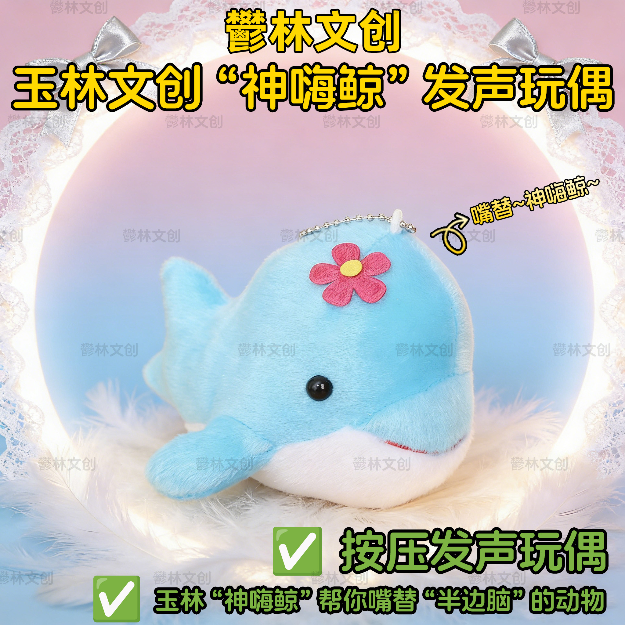 广西文创玩偶神嗨鲸公仔按压发声方言嘴替语音玉林文旅毛绒挂件in