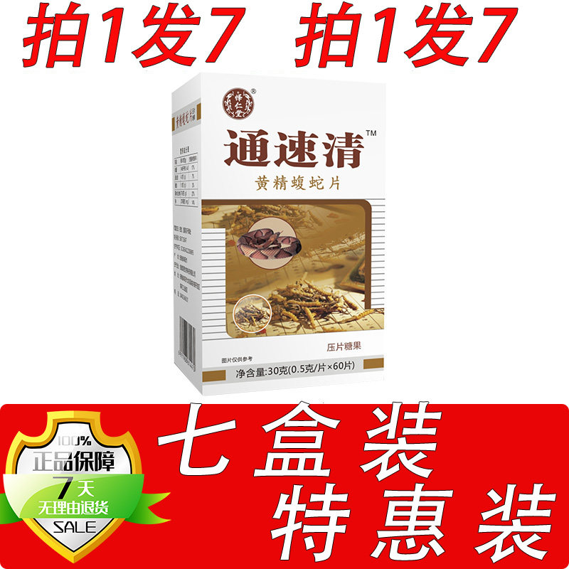 新升级痛速清虫草蝮蛇片胶囊丸片7盒套餐装