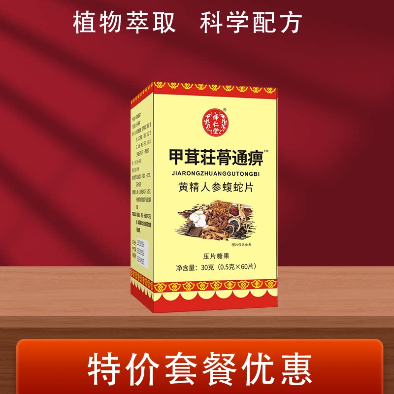 新升级怿仁堂甲茸壮骨通痹黄精蝮蛇片葛根片非胶囊官方正品