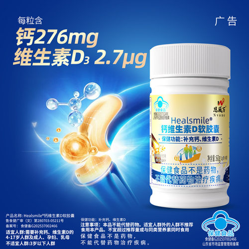 液体钙维生素D软胶囊大人小孩补钙60粒高含量钙VD食品代