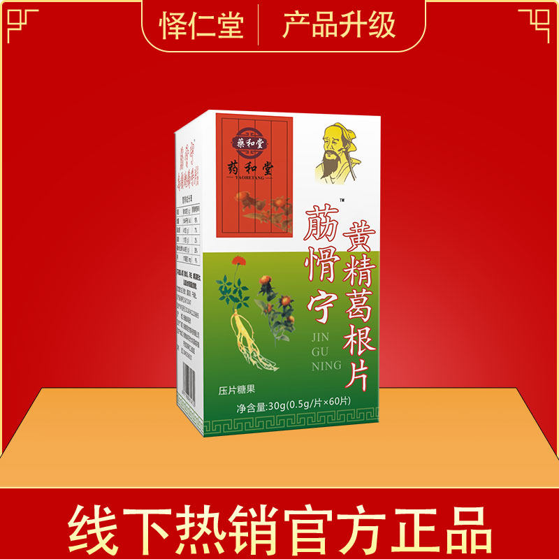正品筋骨宁怿仁堂新升级乌悄梢蛇佛手片非胶囊官方正品