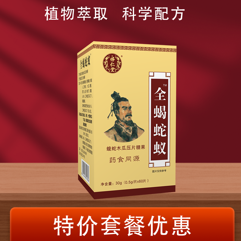 新升级怿仁堂全蝎蛇蚁蝮蛇木瓜片非胶囊官方正品