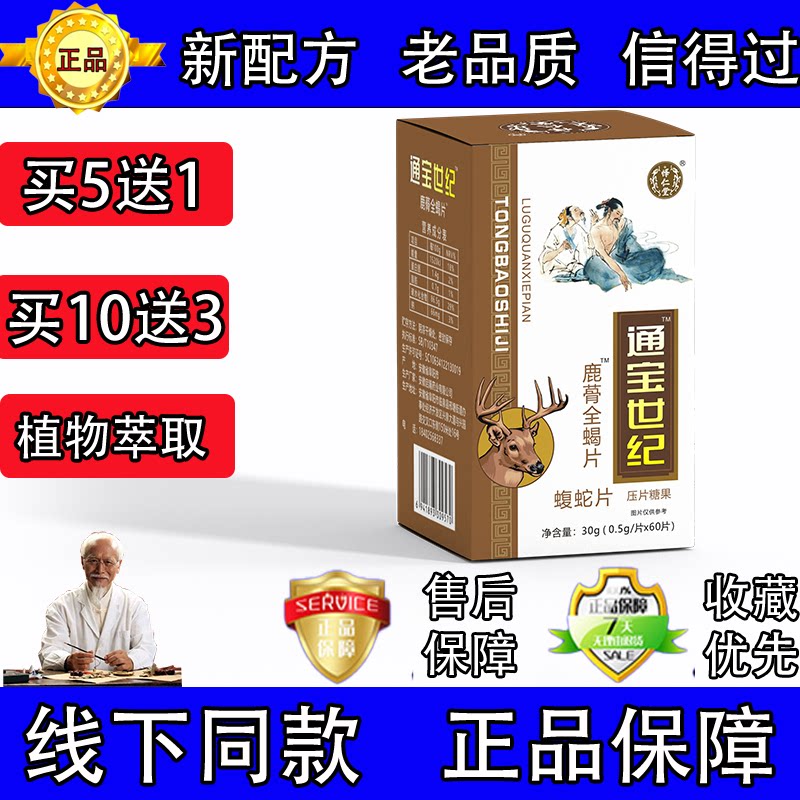 怿仁堂新升级痛宝世纪鹿骨全蝎非胶囊 5送1 10送3