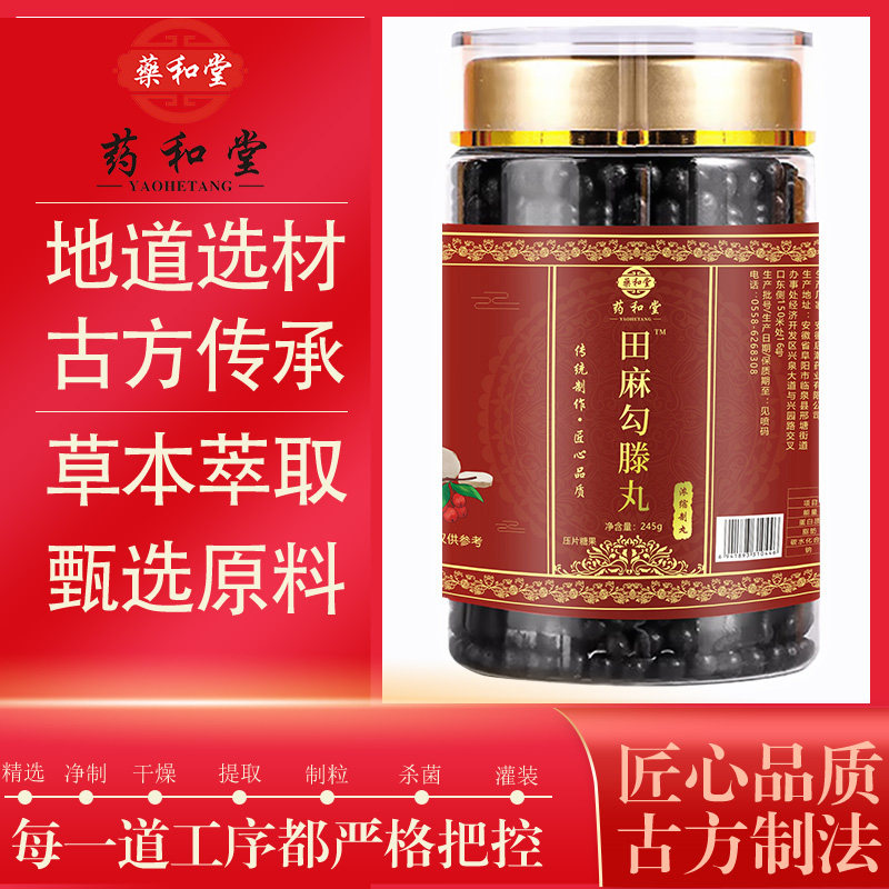 怿仁堂 天麻钩藤丸 古方古法真材实料原方配比245g/瓶 1 瓶装