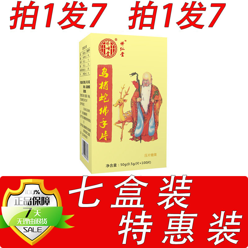 怿仁堂新升级乌梢蛇佛手片蛇片胶囊丸片7盒套餐装
