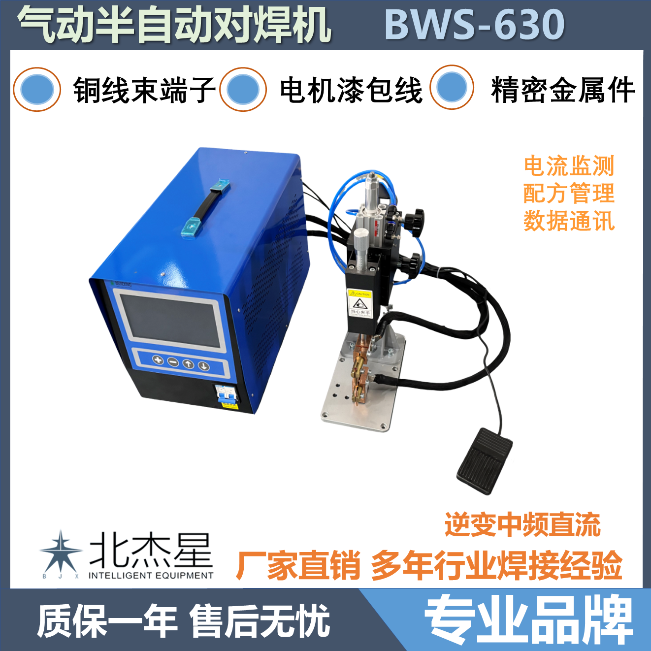 中频直流精密电机漆包线线束焊接