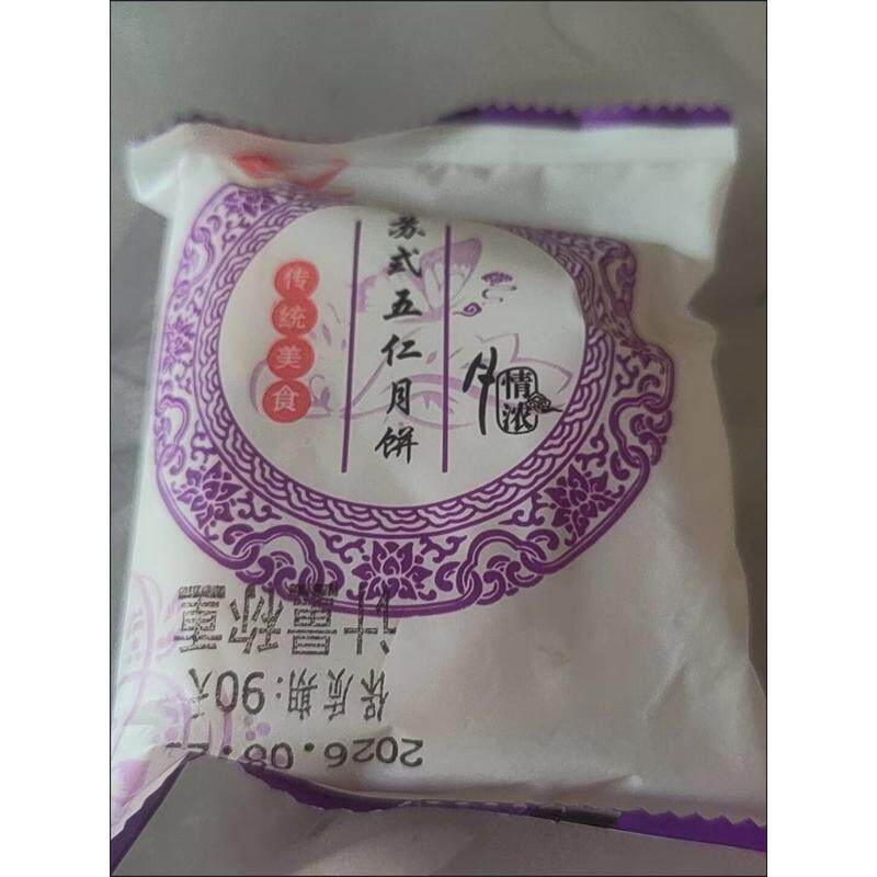 苏式酥皮山东五仁月饼手工独立包装老式正宗80传统糕点零食