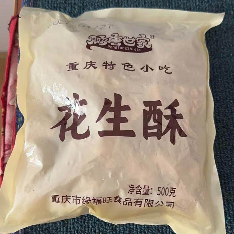 正宗四川重庆花生糖传统黑芝麻老式花生酥1斤装