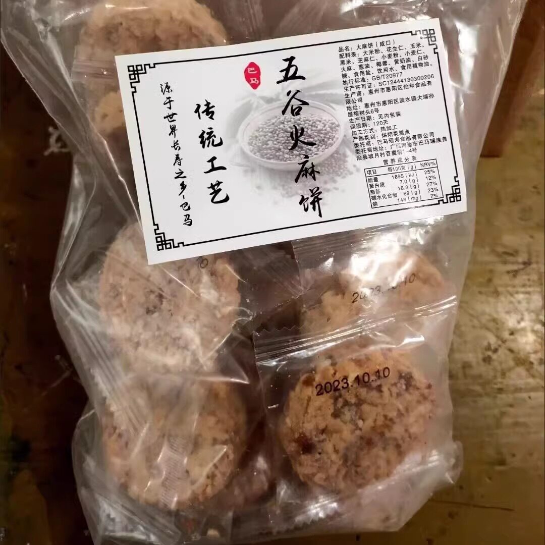 五谷火麻饼巴马长寿之乡粗粮坚果脆香独立包装代餐早餐旅游好营养