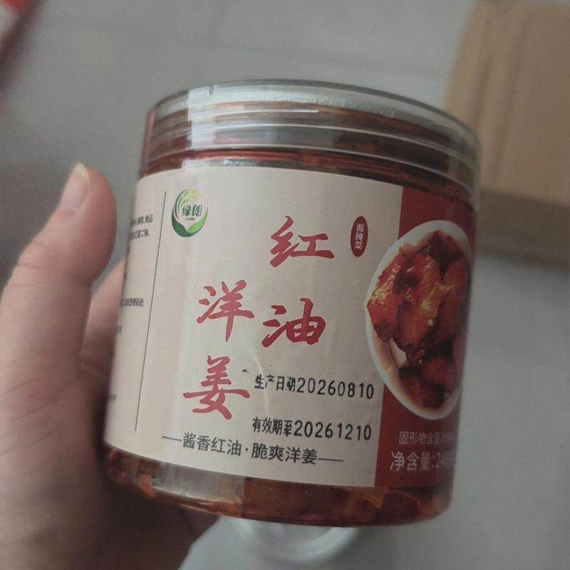 湖北特产红油洋姜腌制鬼子姜开盖即食酱菜开胃下饭菜农家自制咸菜