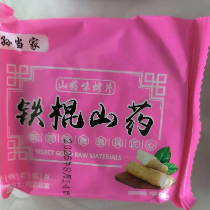 铁棍山药芝麻烤片酥脆饼干零食小吃代餐饱腹