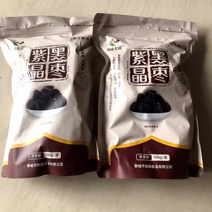 尚果农源新货4斤黑枣紫晶枣大颗粒大黑枣圆乌枣紫晶黑枣半斤 包邮