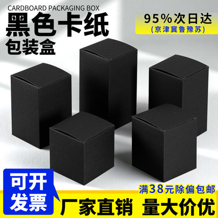 黑卡纸盒空白包装盒卡纸小盒空盒现货化妆品盒加印批发双开口盒