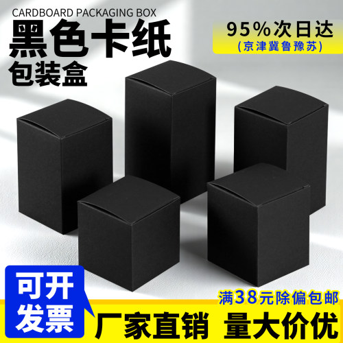 黑卡纸包装盒空白盒空盒通用定制