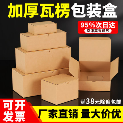 特硬长方形瓦楞包装盒物流打包盒通用电子数码陶瓷文玩纸箱定做