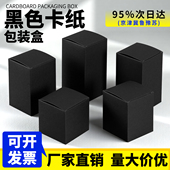黑卡纸盒空白包装 盒卡纸小盒空盒现货化妆品盒定制批发双开口盒