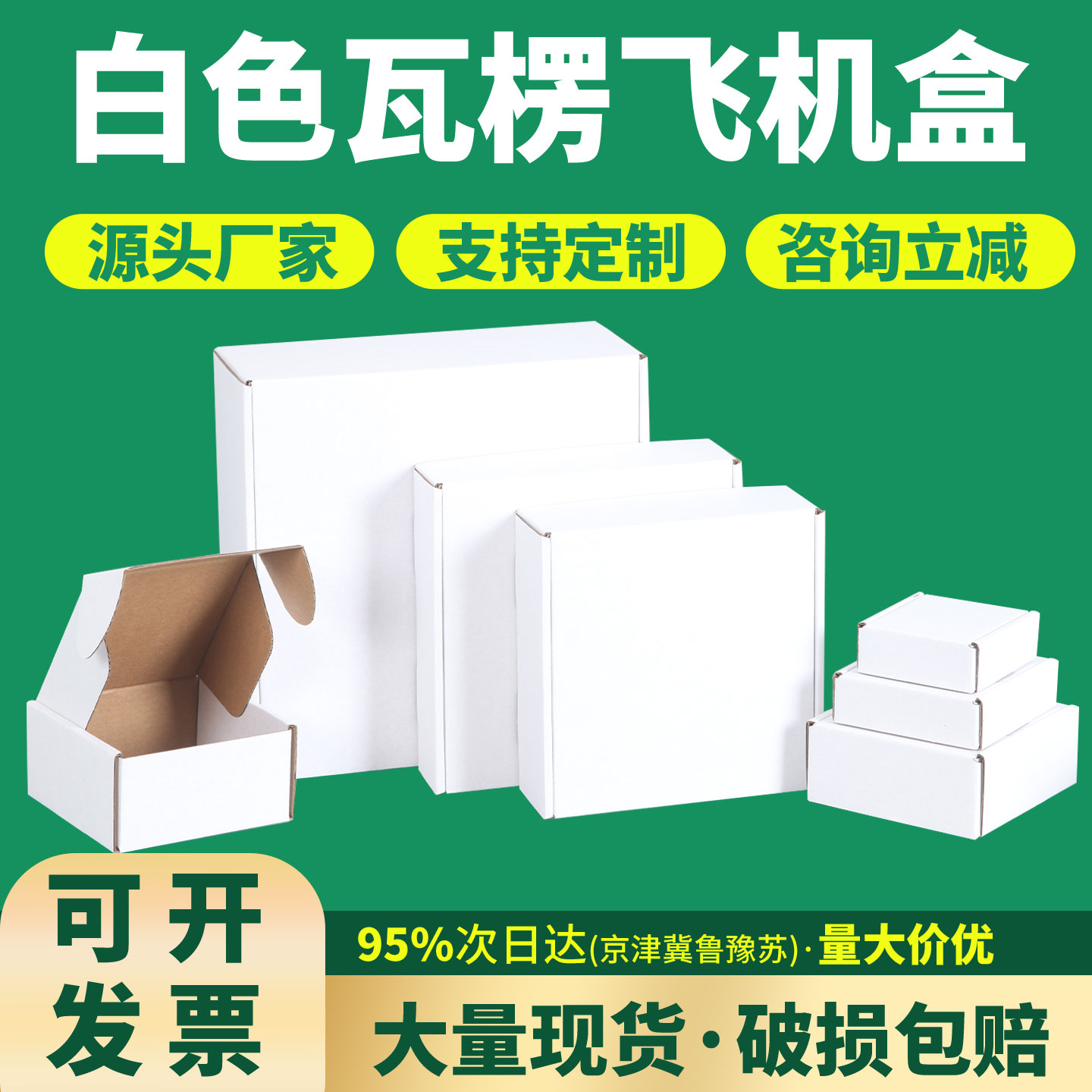 白色正方形飞机盒加厚加硬纸盒瓦楞纸箱扁平卡片盲盒通用快递盒